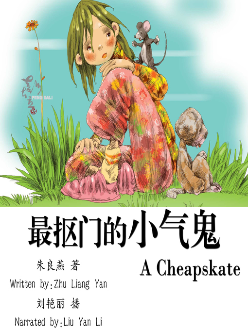 Cover image for 最抠门的小气鬼